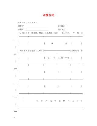 承揽合同2 