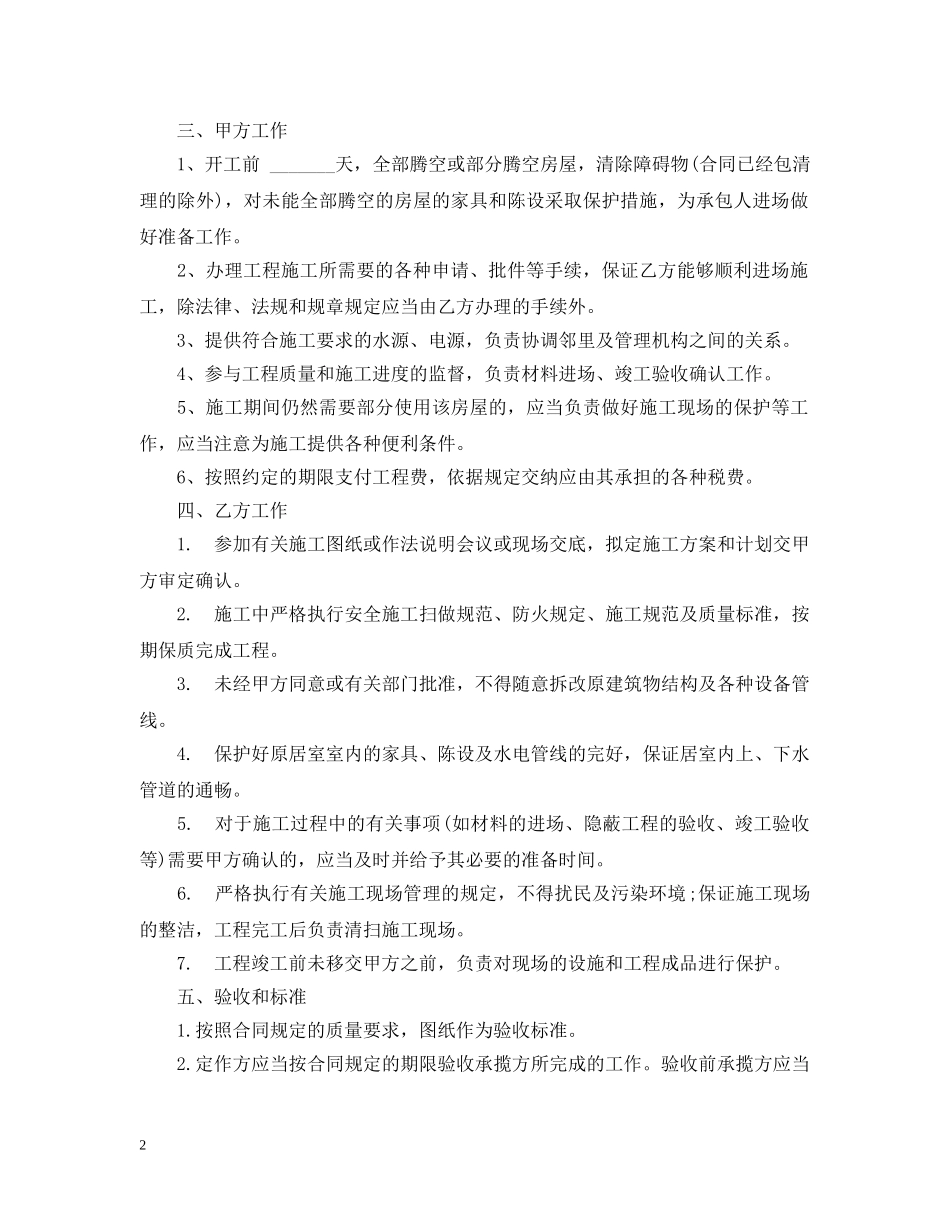 承揽合同 ：工程承揽合同3篇 _第2页