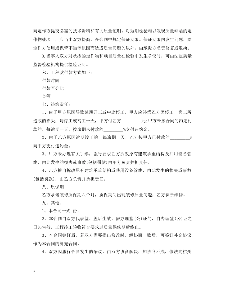承揽合同 ：工程承揽合同3篇 _第3页