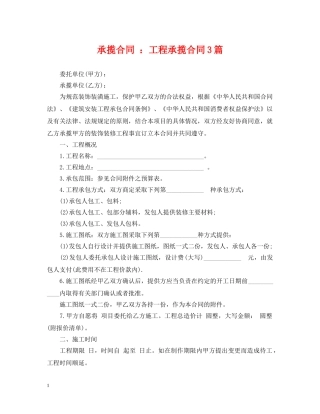 承揽合同 ：工程承揽合同3篇 