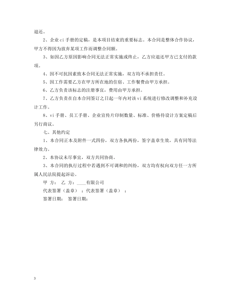 承揽合同 ：企业形象识别系统(CIS)建设设计合同书 _第3页