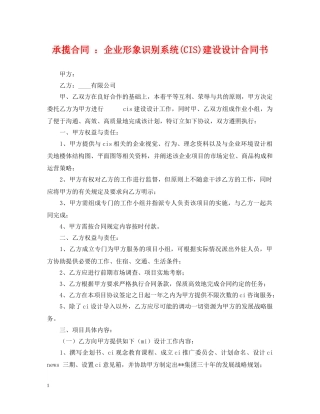 承揽合同 ：企业形象识别系统(CIS)建设设计合同书 