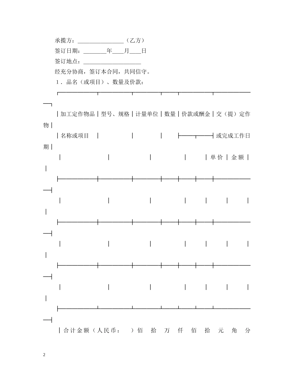 承揽合同 ：2024承揽合同(4篇) _第2页