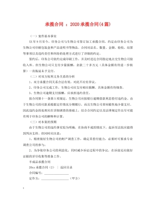 承揽合同 ：2024承揽合同(4篇) 