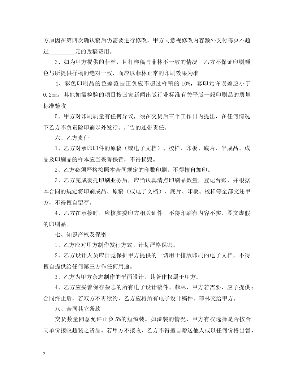 承揽合同 ：印刷合同(样式一) _第2页
