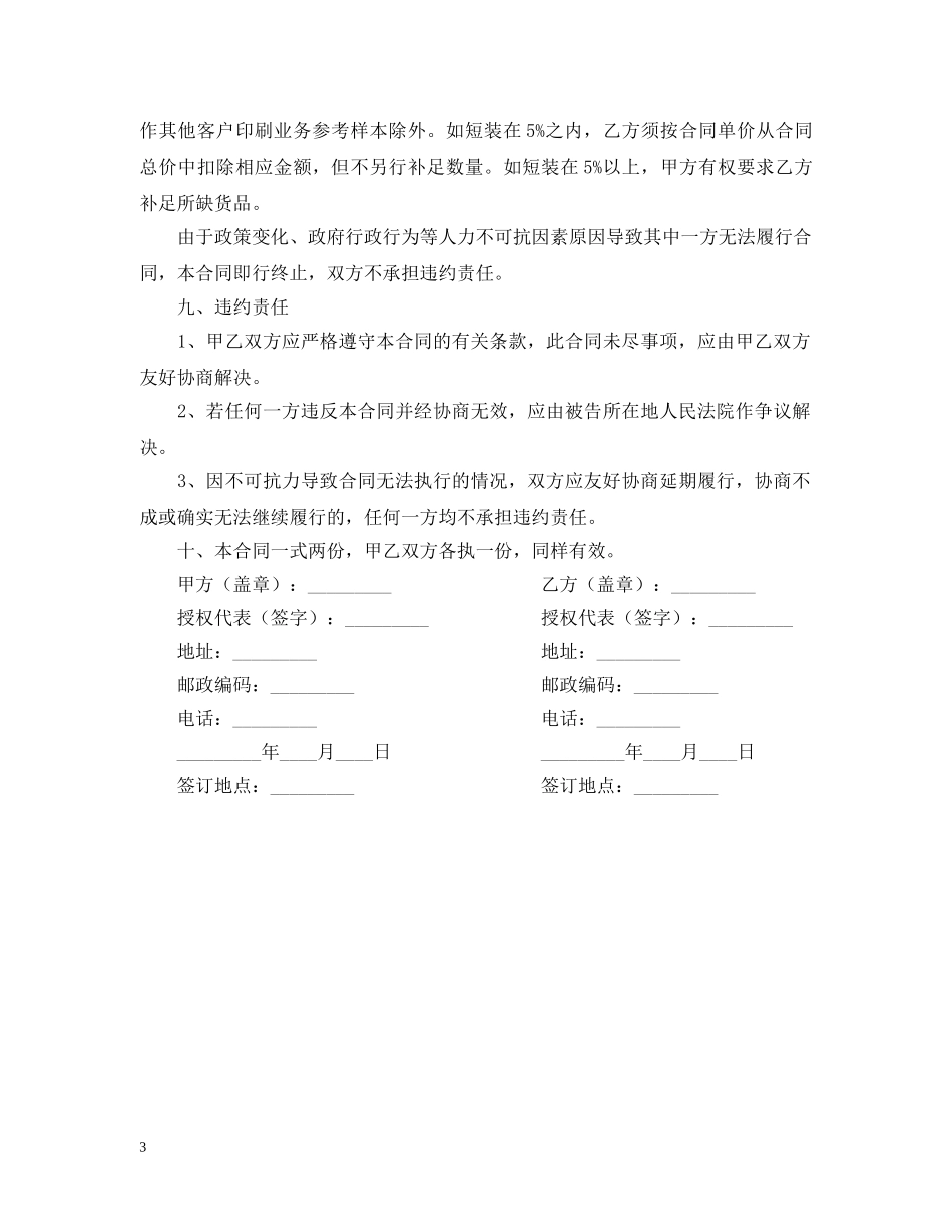 承揽合同 ：印刷合同(样式一) _第3页