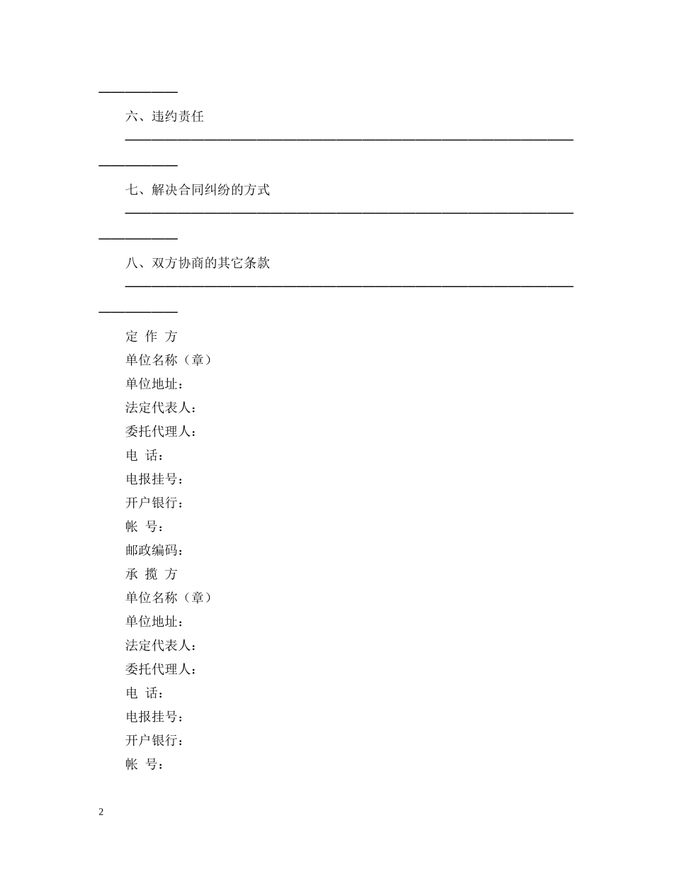 承揽合同 ： 承揽合同（六） _第2页