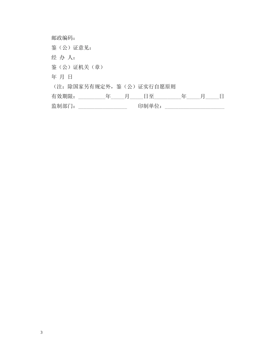 承揽合同 ： 承揽合同（六） _第3页