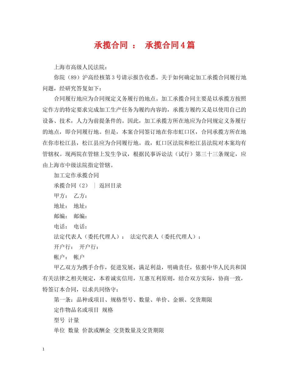 承揽合同 ： 承揽合同4篇 _第1页