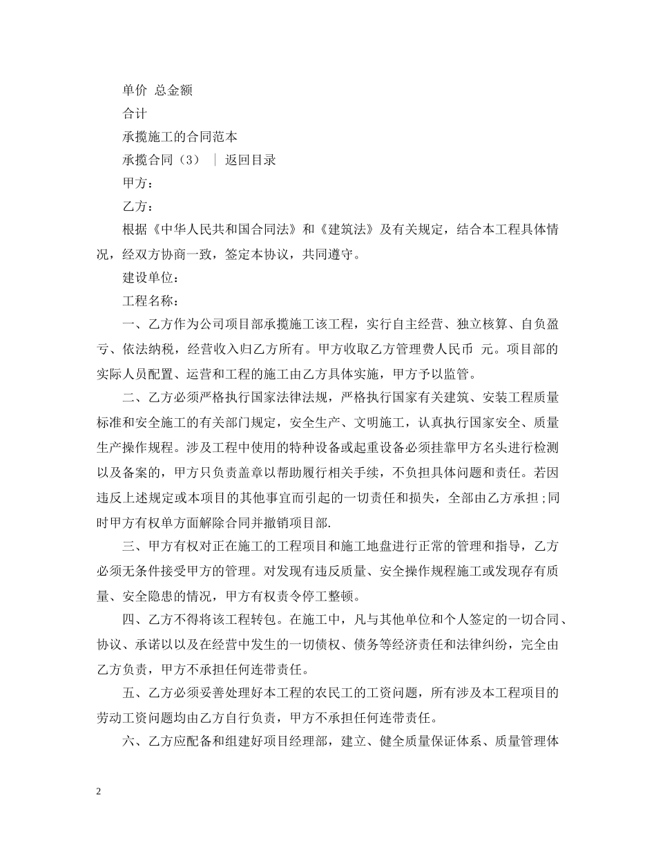 承揽合同 ： 承揽合同4篇 _第2页