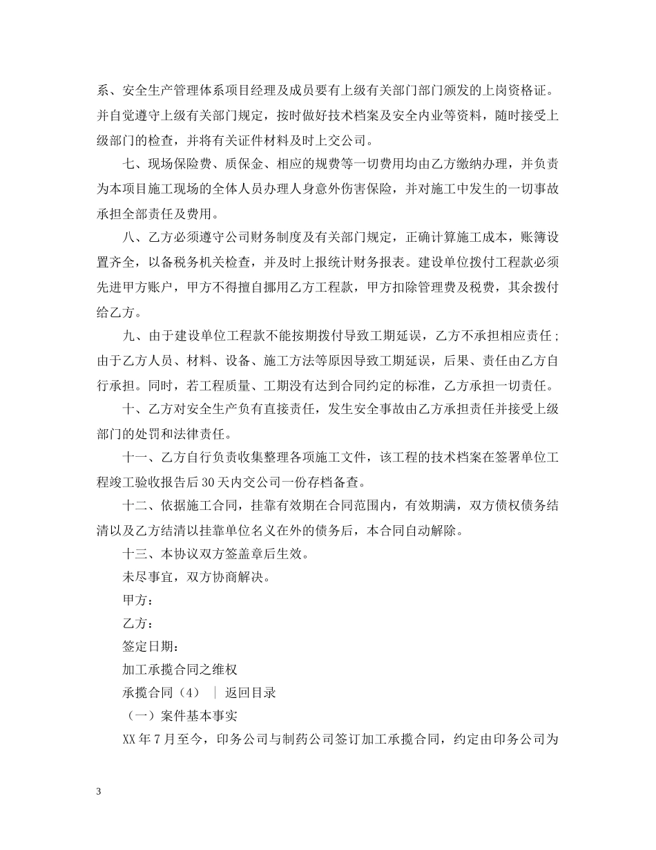 承揽合同 ： 承揽合同4篇 _第3页