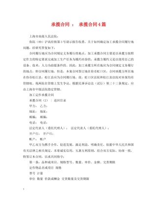 承揽合同 ： 承揽合同4篇 