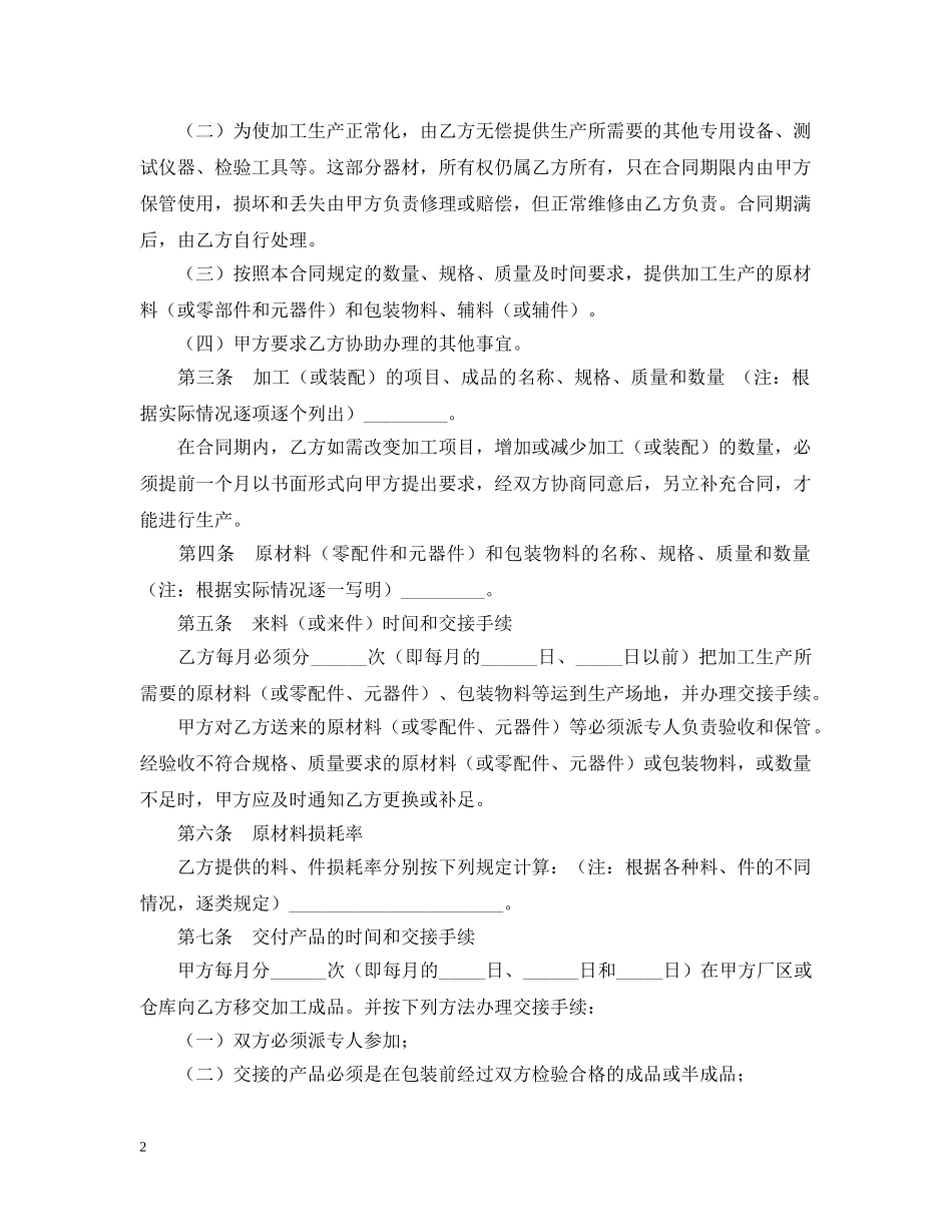 承揽合同 ： 对外加工装配合同（一） _第2页