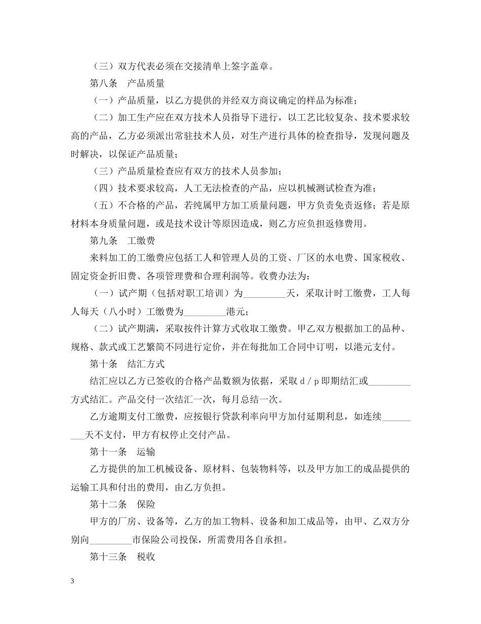 承揽合同 ： 对外加工装配合同（一） _第3页