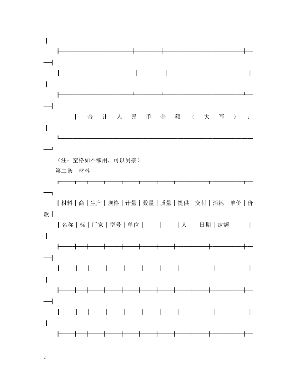 承揽合同 ： 修缮修理合同 _第2页
