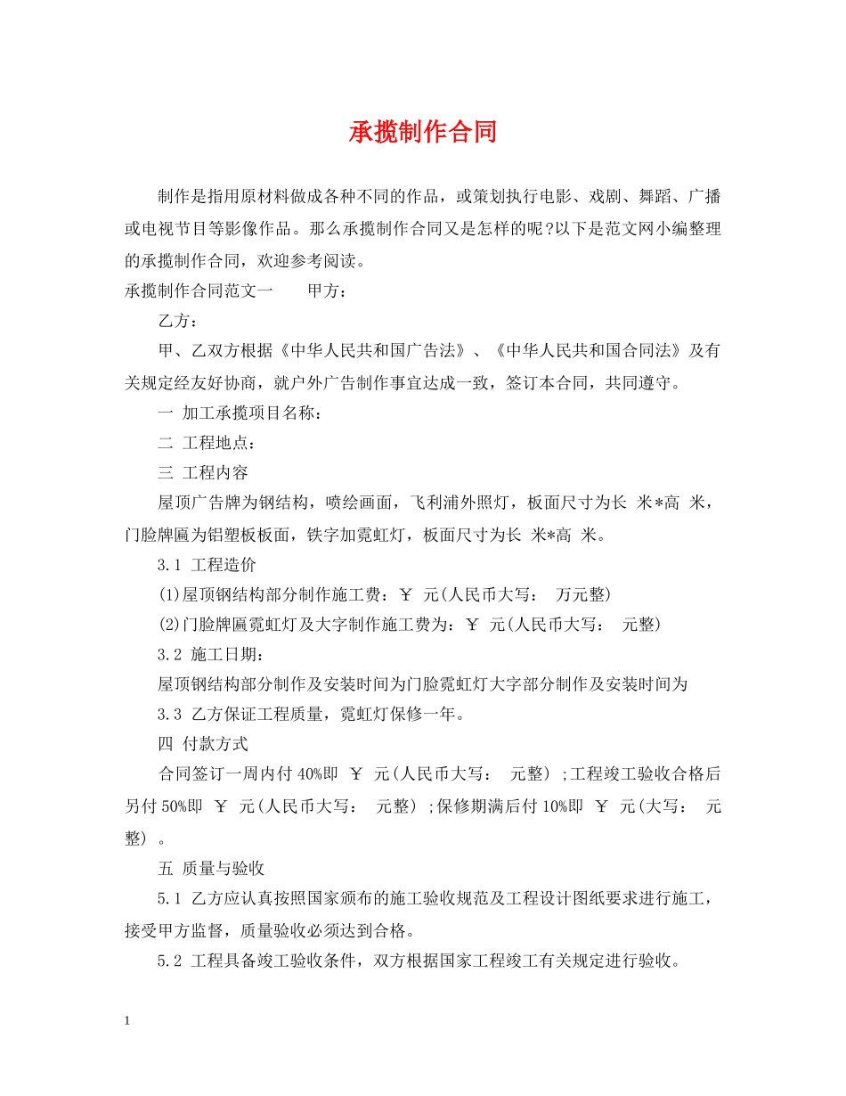 承揽制作合同 _第1页