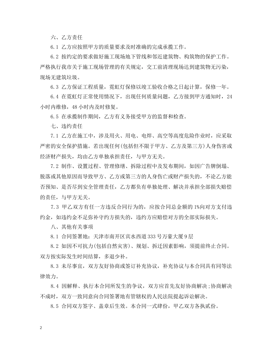 承揽制作合同 _第2页