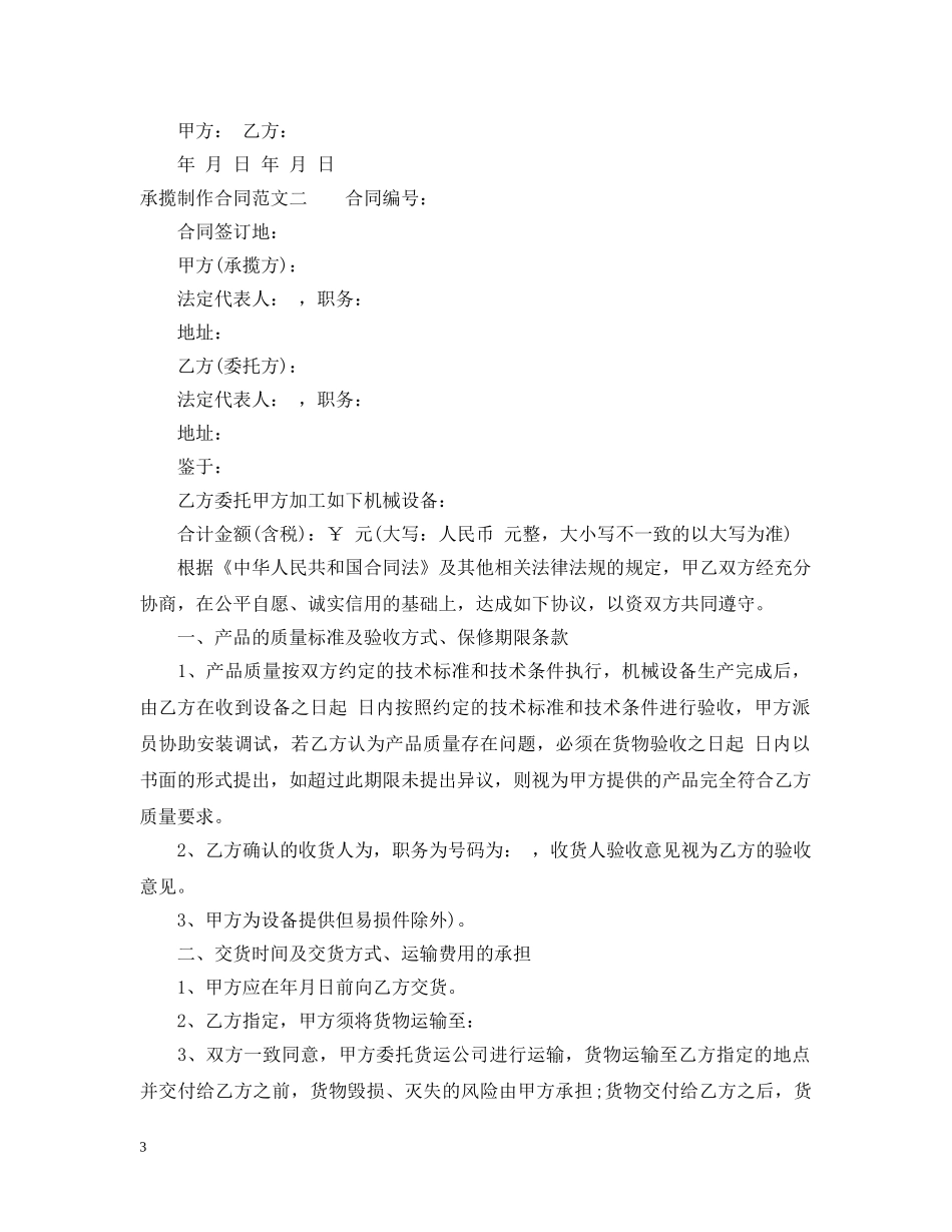 承揽制作合同 _第3页