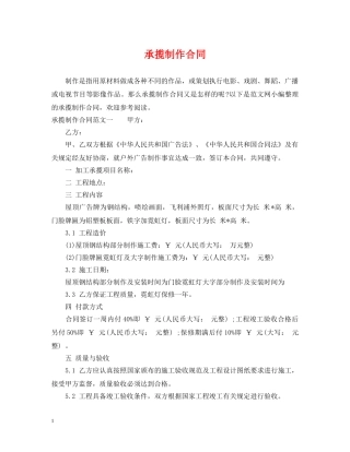 承揽制作合同 