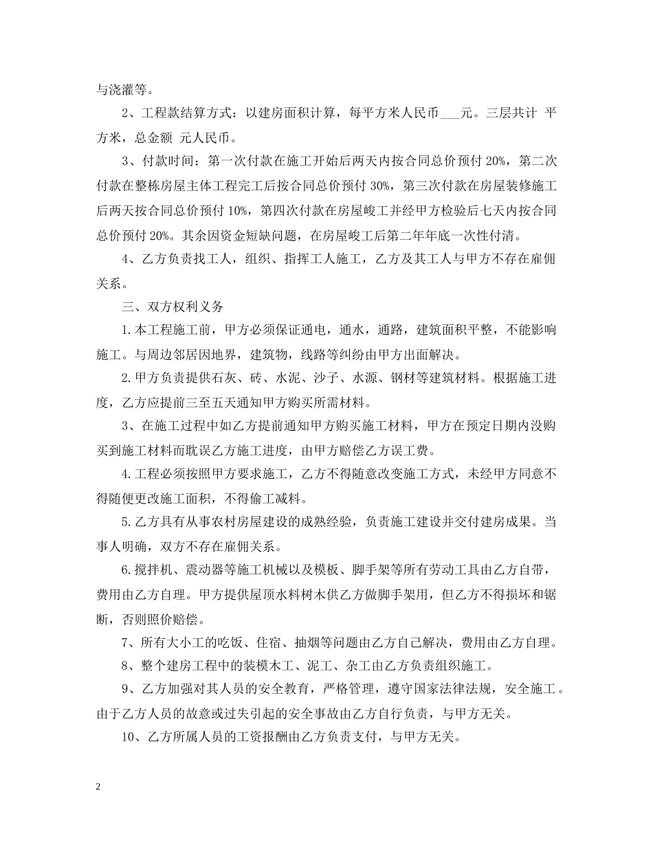 承建房屋合同 _第2页