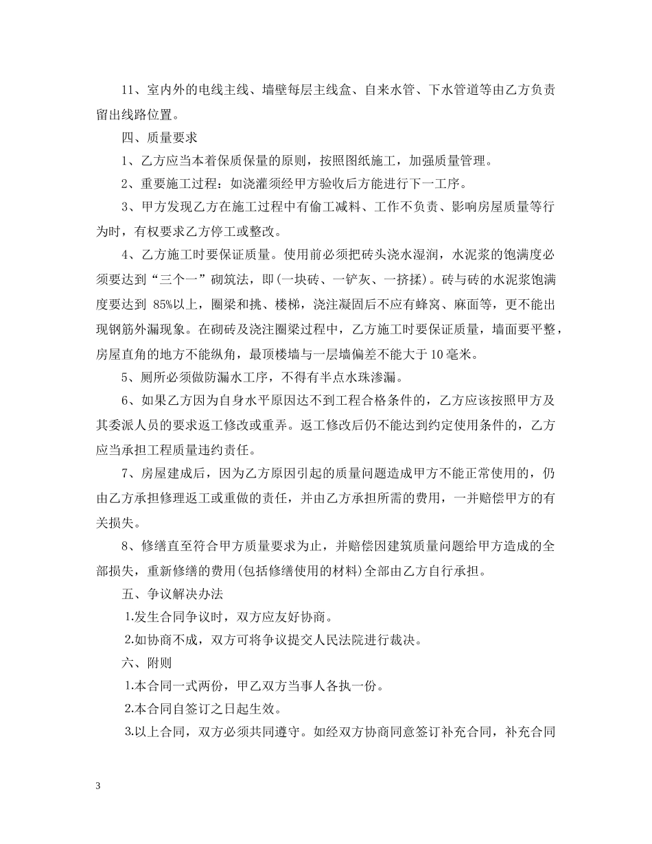 承建房屋合同 _第3页