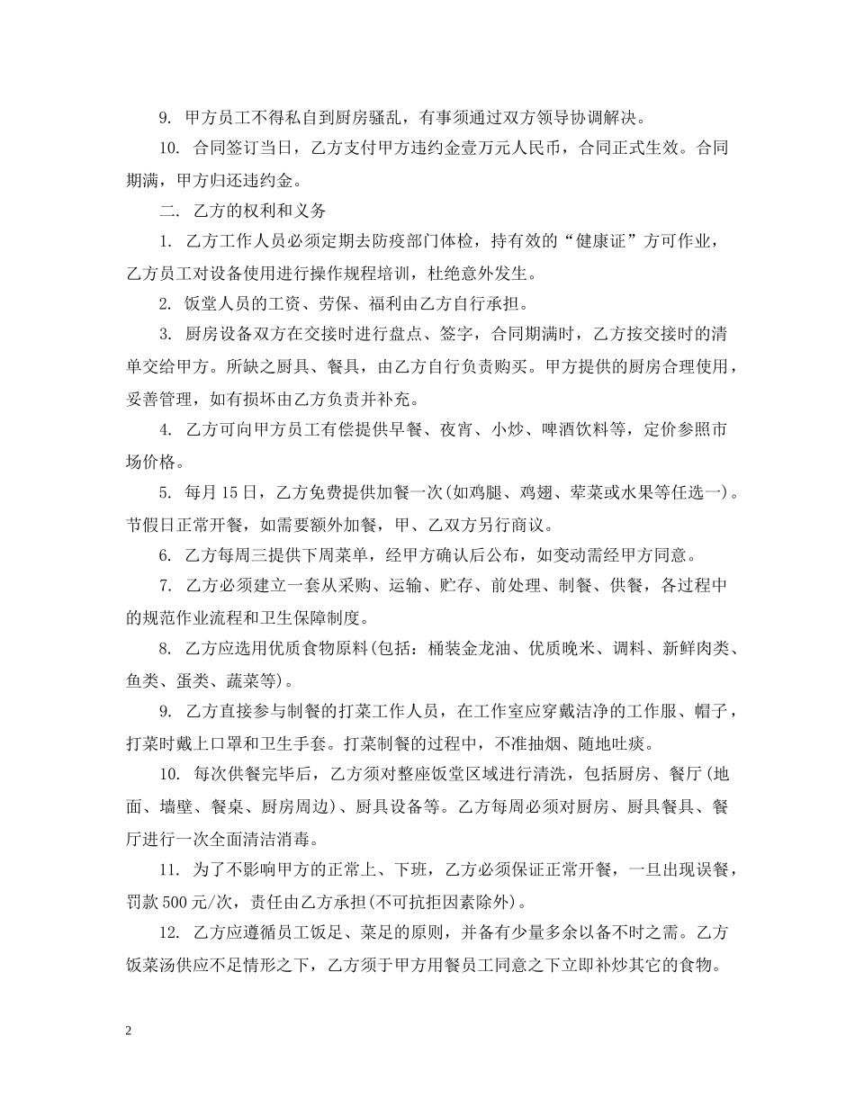 承包饭堂合同范本 _第2页