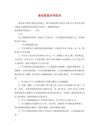 承包饭堂合同范本 