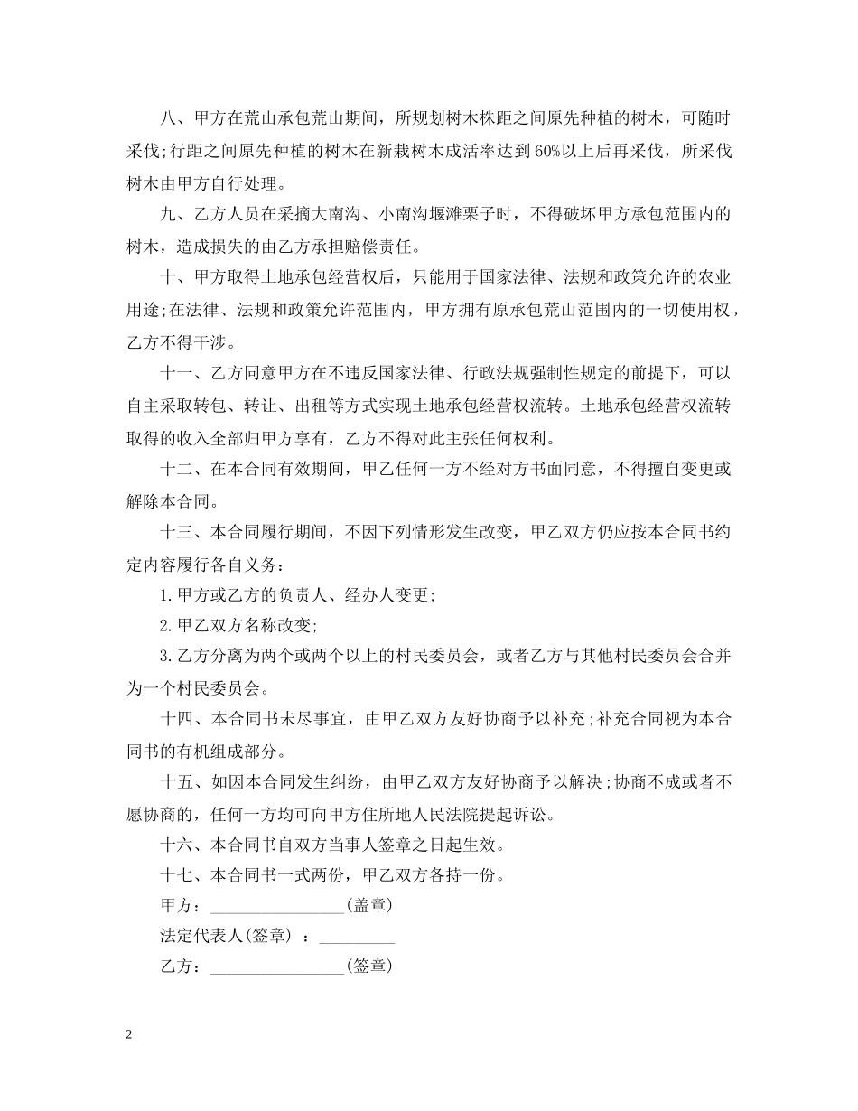 承包荒山合同书格式 _第2页