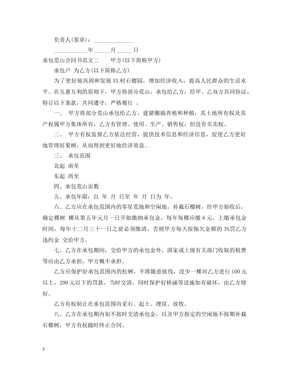 承包荒山合同书格式 _第3页