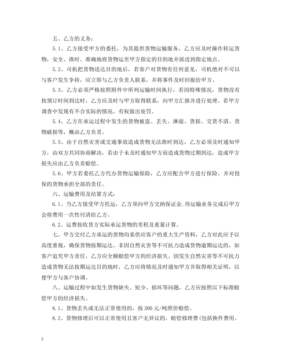 承包运输合同 _第2页