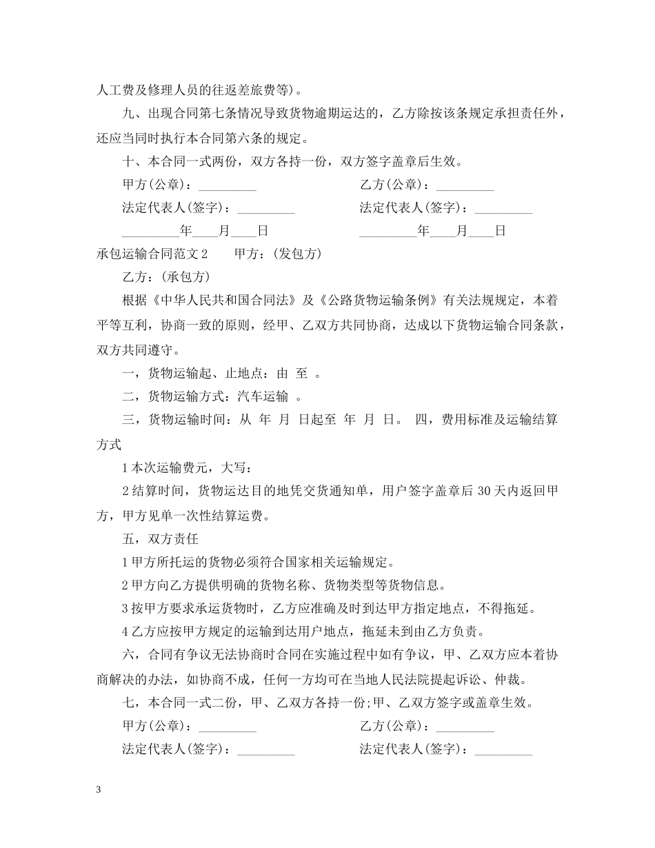 承包运输合同 _第3页