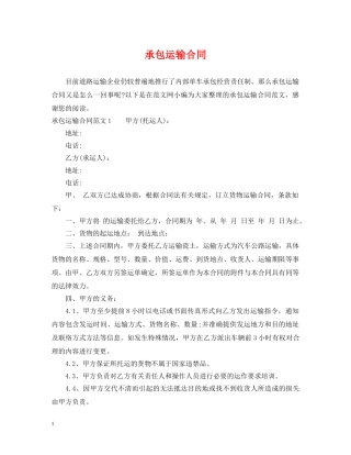 承包运输合同 