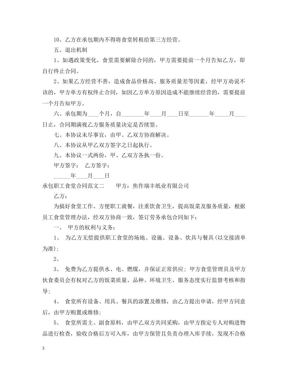 承包职工食堂合同范本 _第3页