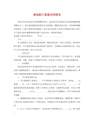 承包职工食堂合同范本 