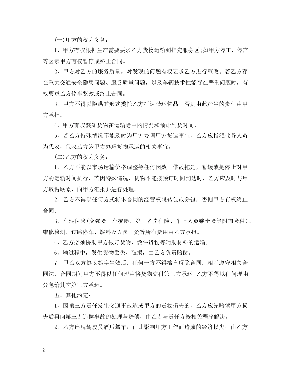承包货物运输合同 _第2页