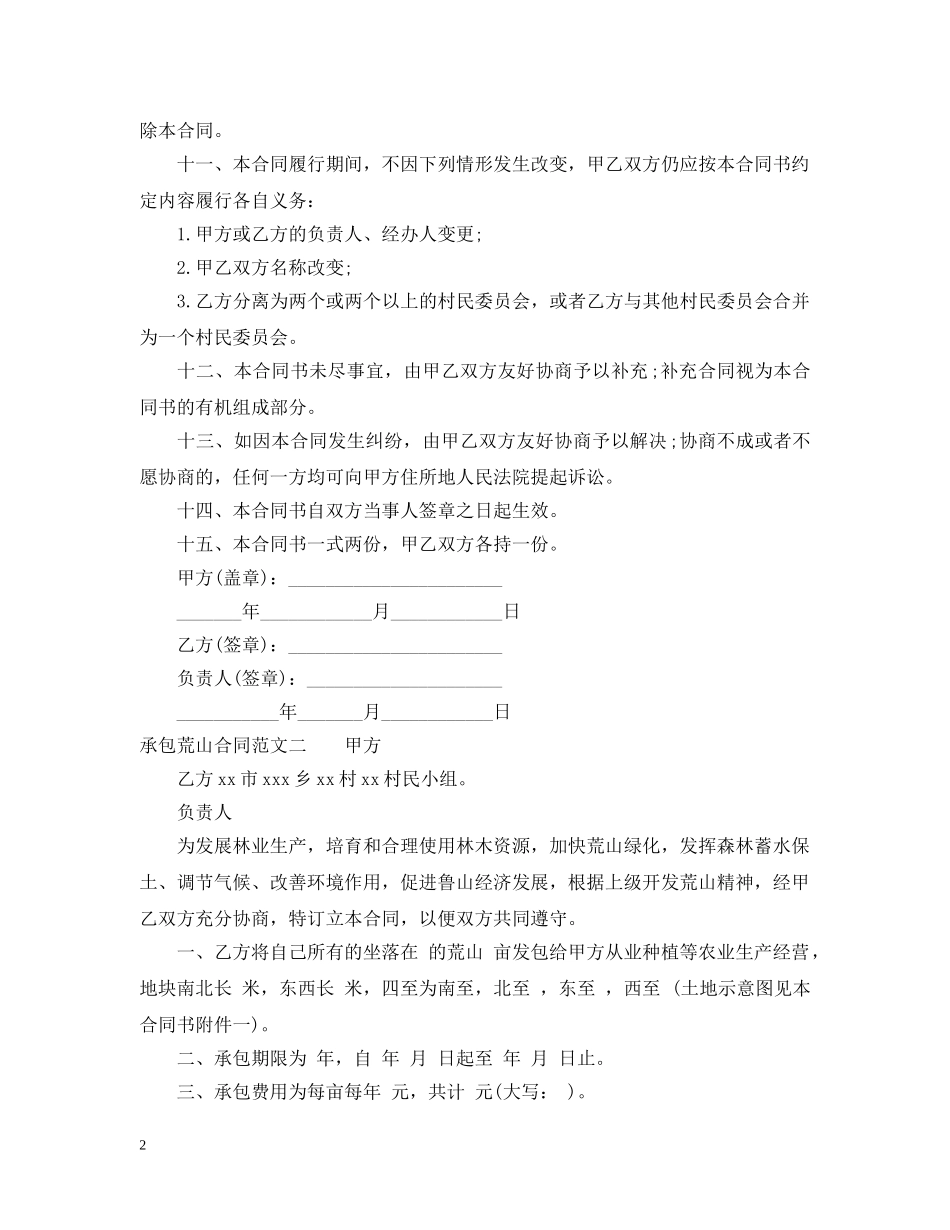 承包荒山合同样本 _第2页