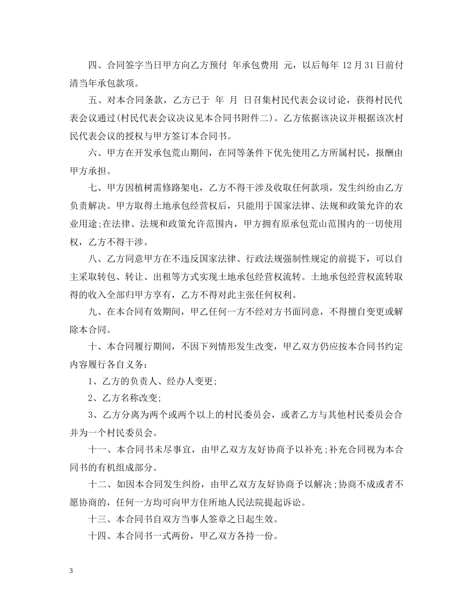 承包荒山合同样本 _第3页