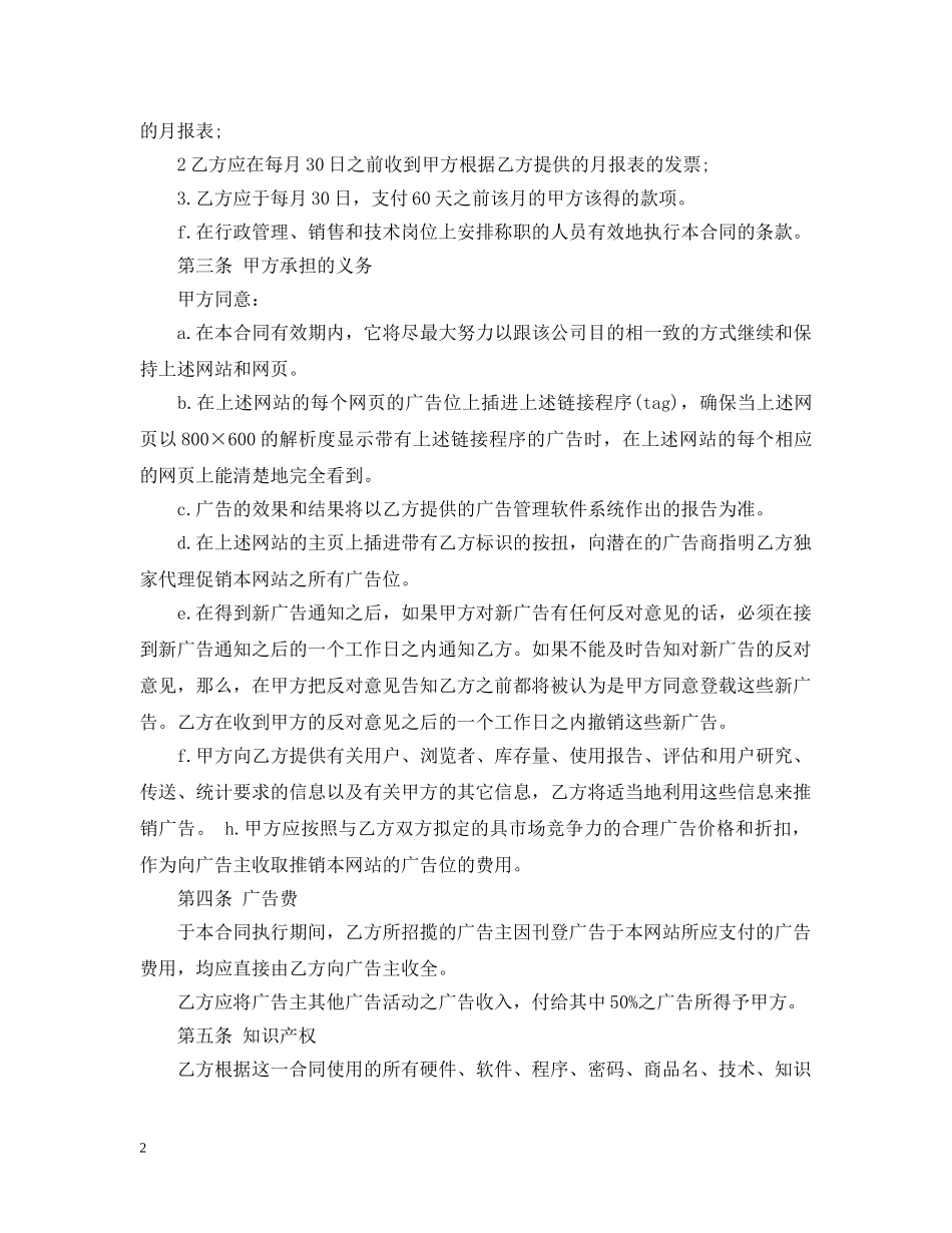 承包经营权合同范本 _第2页