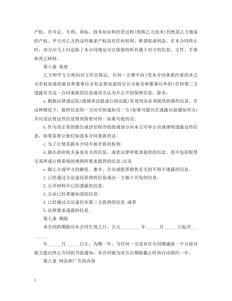 承包经营权合同范本 _第3页