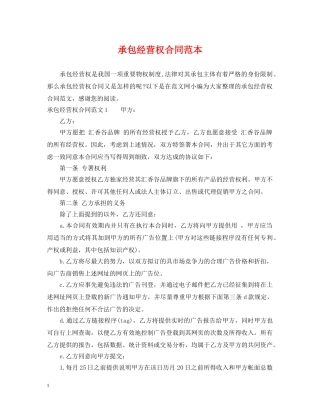 承包经营权合同范本 