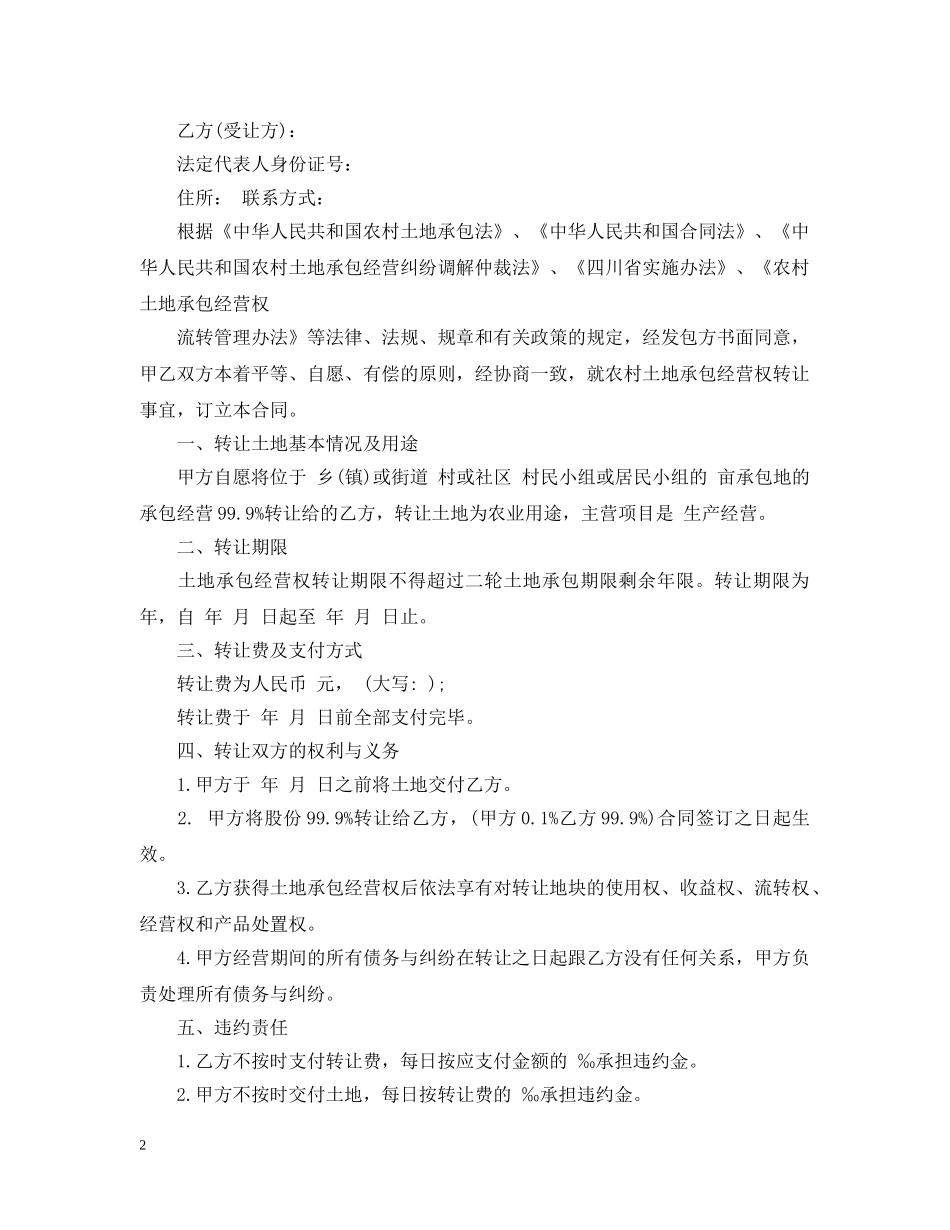 承包经营权转让合同 _第2页