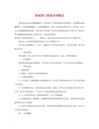 承包职工食堂合同格式 