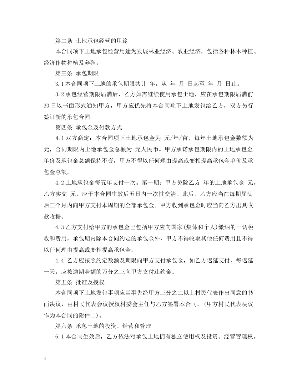 承包荒山合同范本_承包荒山合同格式 _第3页