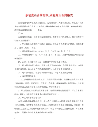 承包荒山合同范本_承包荒山合同格式 