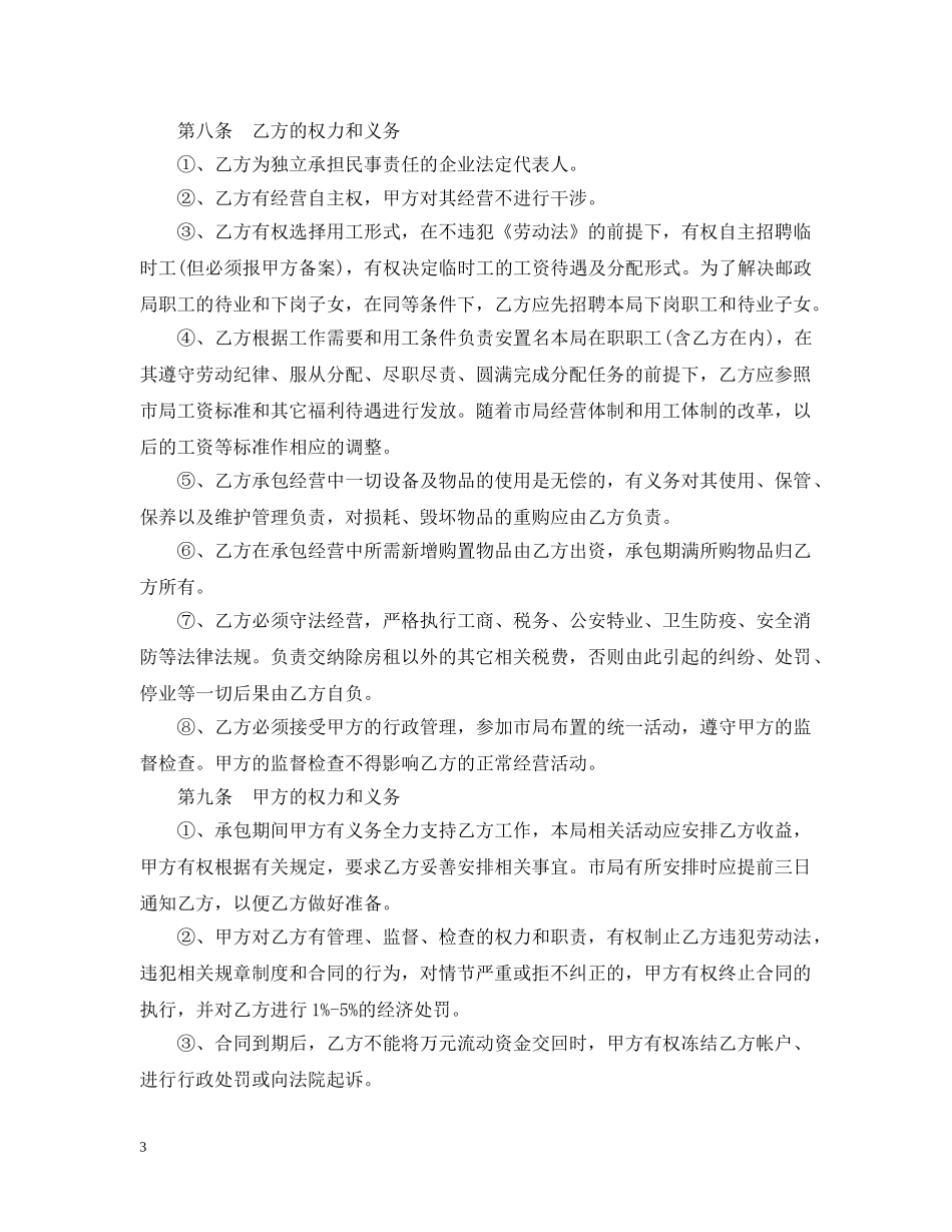 承包经营合同范本（5篇） _第3页