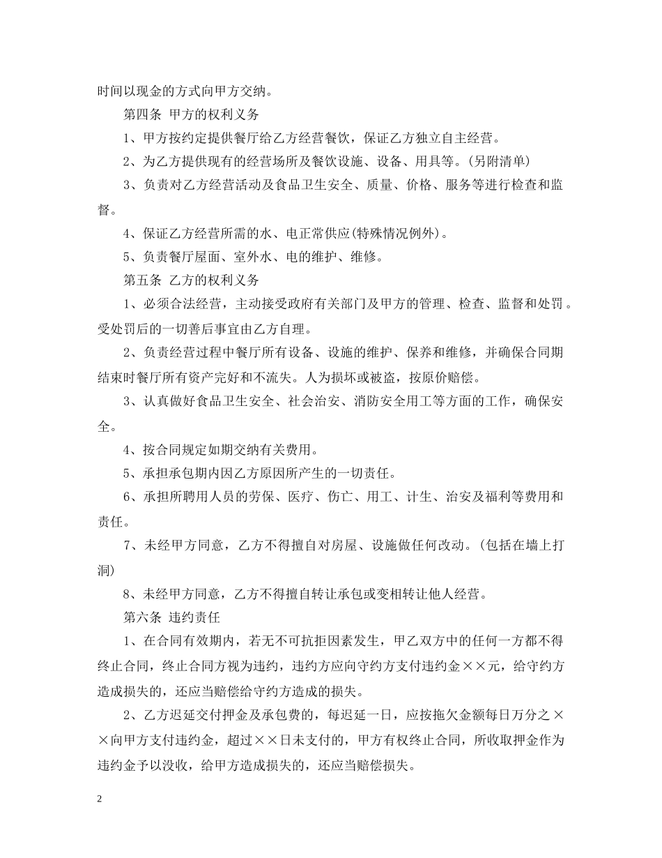 承包经营合同范本【常用版】 _第2页