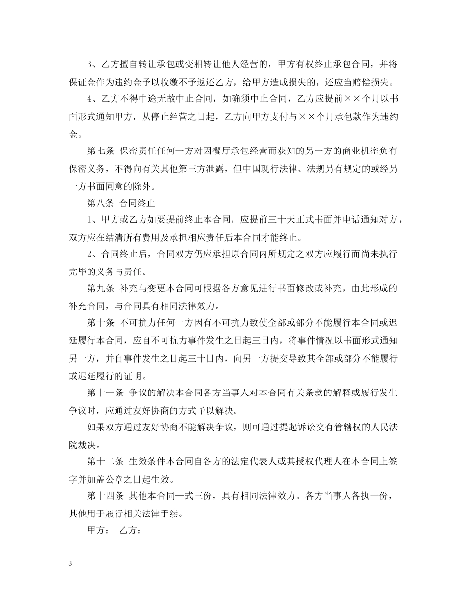 承包经营合同范本【常用版】 _第3页