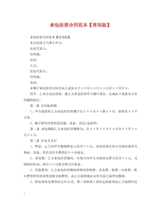 承包经营合同范本【常用版】 