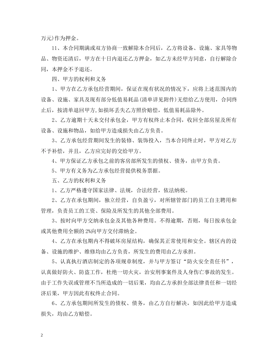 承包经营合同范本2 _第2页