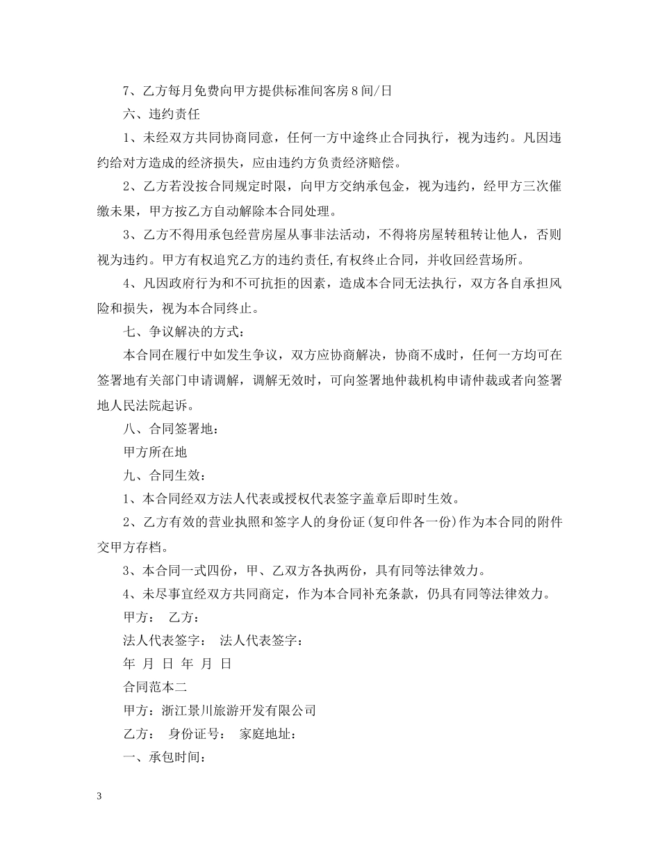 承包经营合同范本2 _第3页